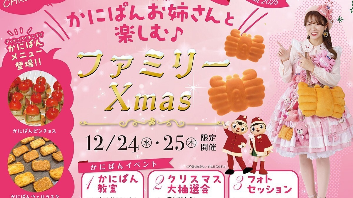【プレゼント付】ファミリークリスマス２０２５　バイキング宿泊プラン