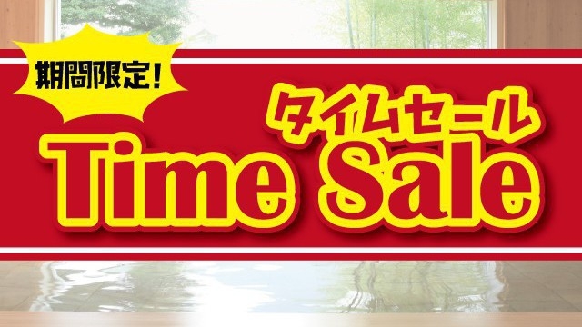 【カード決済限定】早い者勝ち！日程があったら超ラッキー！直前割 宿泊プラン