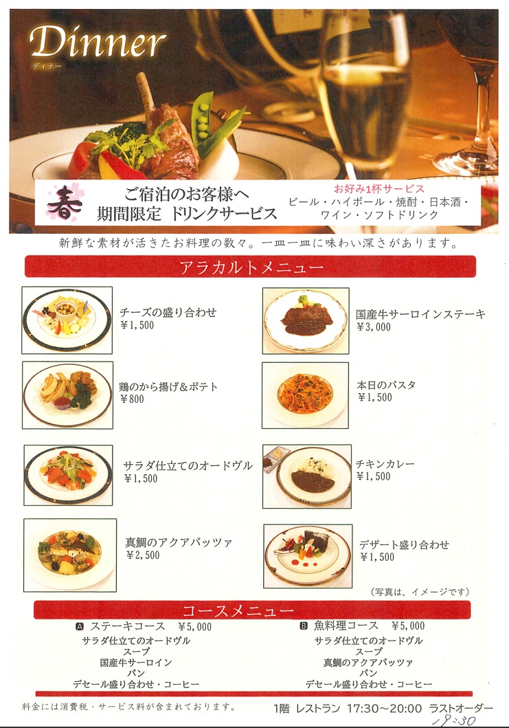 アラカルトメニュー