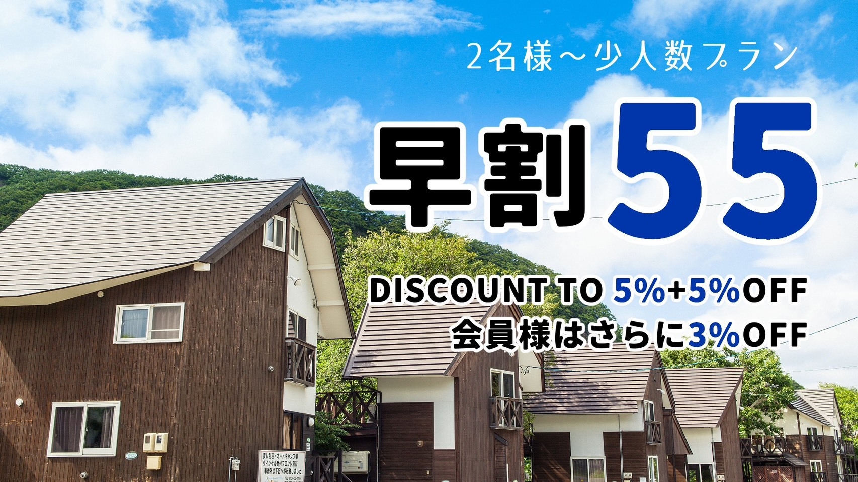 【2〜6名様】5％OFF／早割55／別荘まるごと一棟貸切◎◎山々に囲まれた別荘で作る思い出の旅♪