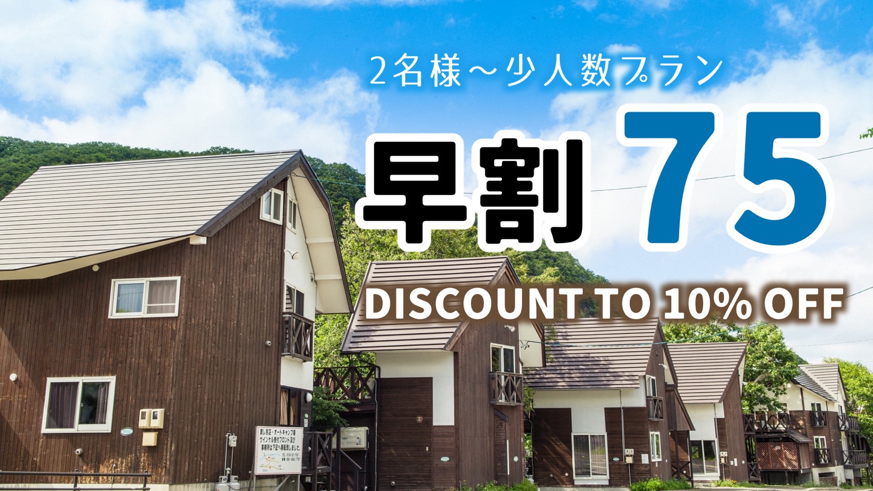 【2〜6名様】10％OFF／早割75／別荘まるごと一棟貸切◎◎山々に囲まれた別荘で作る思い出の旅♪