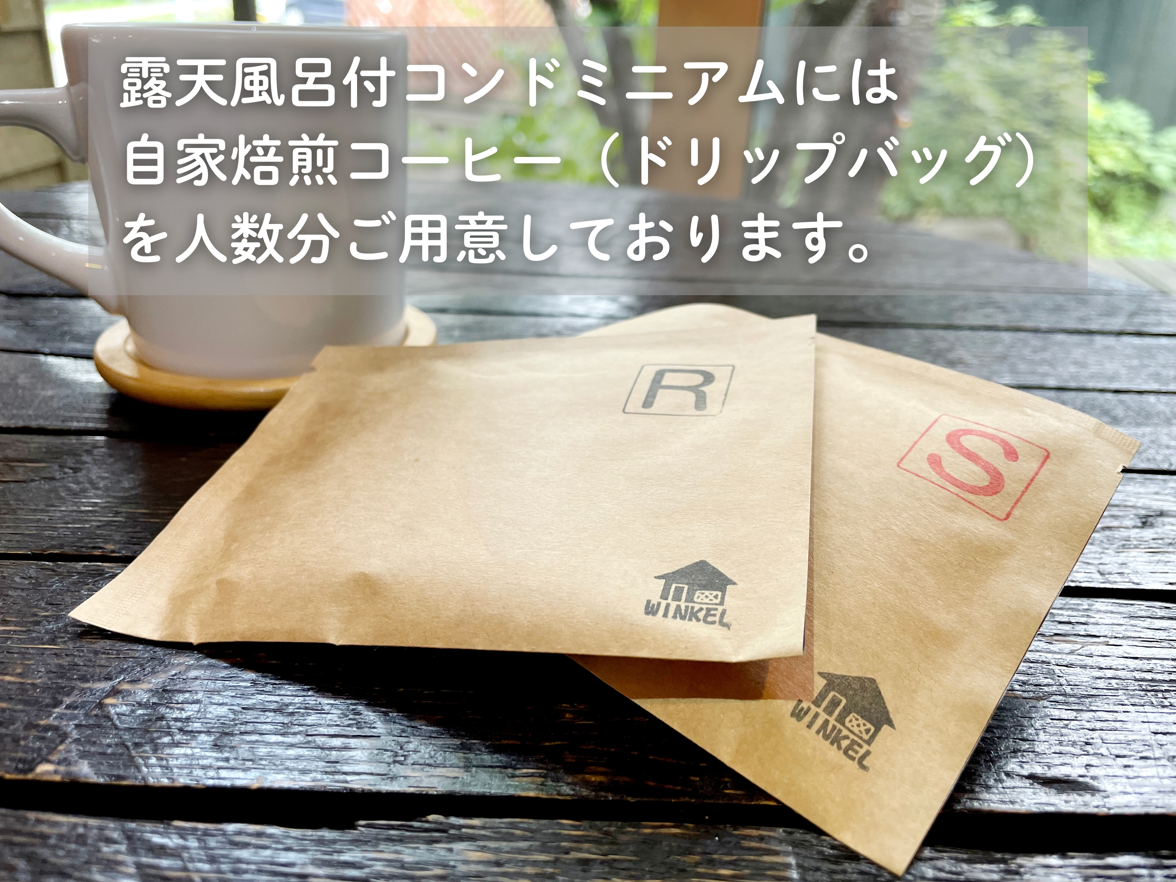 露天風呂付コンドミニアム　アメニティ