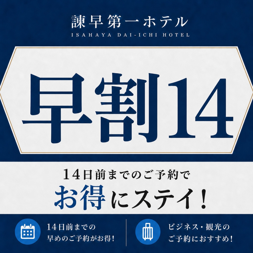 ■早割１４　朝食付プラン■ ２週間前までのご予約でおトク！