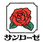 サンローゼ