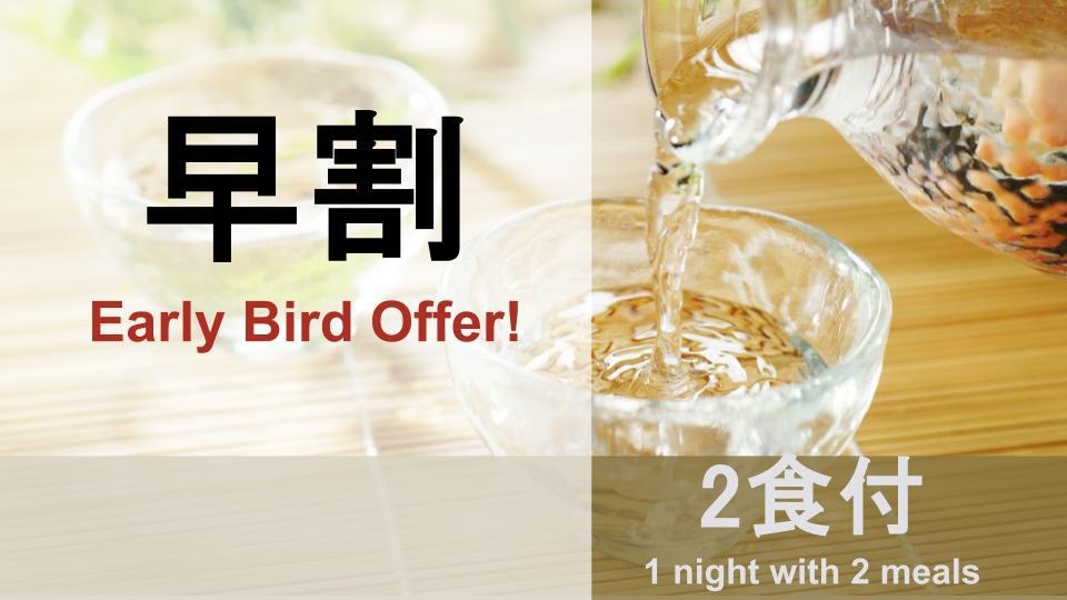地酒3種呑み比べ付◆美酒と共に多彩な食材を楽しむ利き酒プラン◆1泊2食