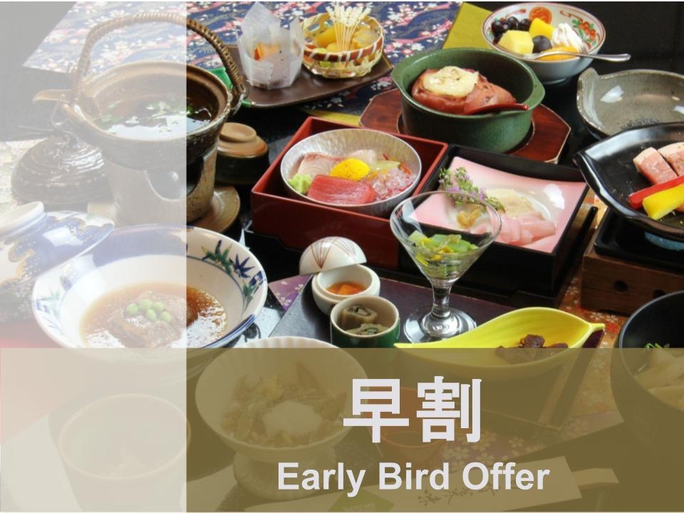 【早いとお得】お気軽、湯旅♪会席と源泉かけ流し温泉を愉しむ《1泊2食付》