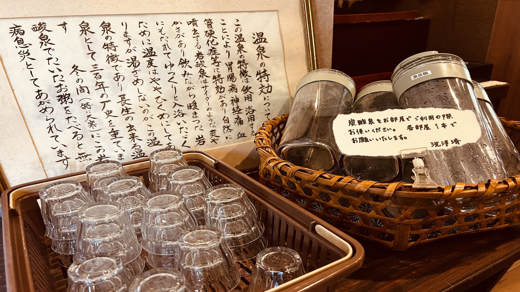 炭酸泉の飲泉　身体の中から温泉を楽しむ