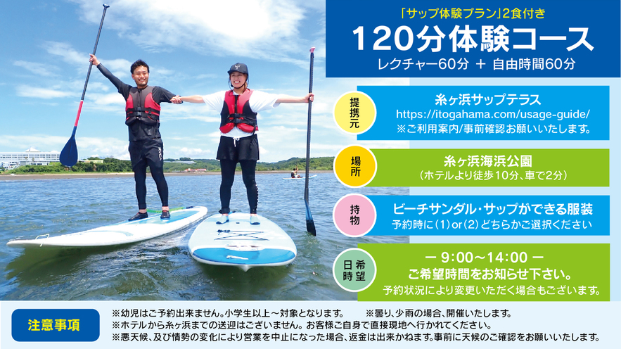 【サップ体験＆プール入場券付】海もプールも！夏の大満喫プラン♪ 地産・旬彩バイキング＜２食付＞