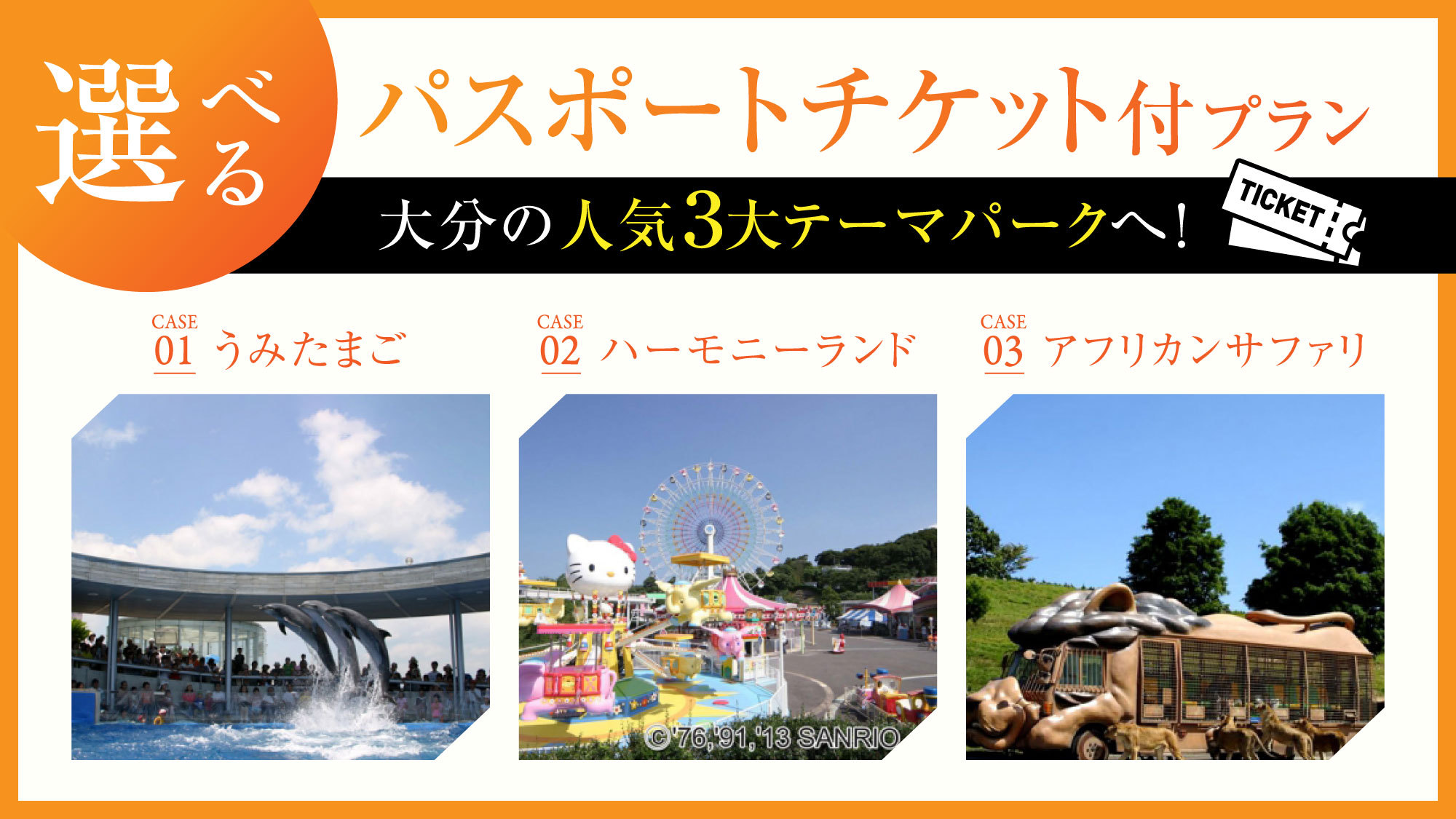 【選べるチケット付】ホテルステイも観光も!地産・旬彩の厳選食材を楽しむ~＜２食付＞未就学児無料♪