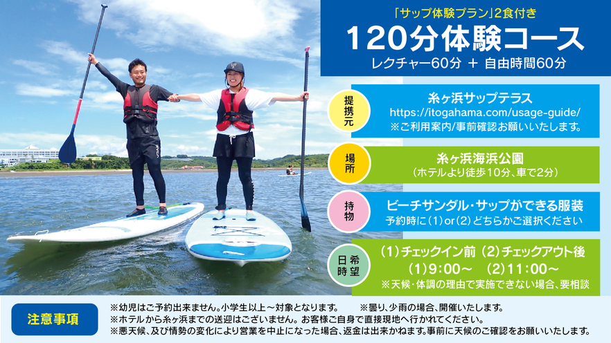 【おおいたパワーチャージ】【サップ体験＆プール入場券付】海もプールも！地産・旬彩バイキング＜２食付＞