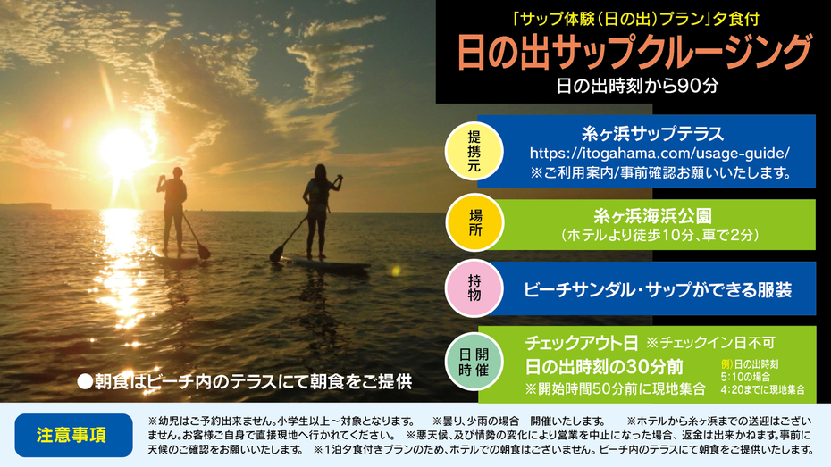 【サップ体験＆プール入場券付】日の出サップで特別な思い出を♪ 夏の大満喫プラン★バイキング＜夕食付＞