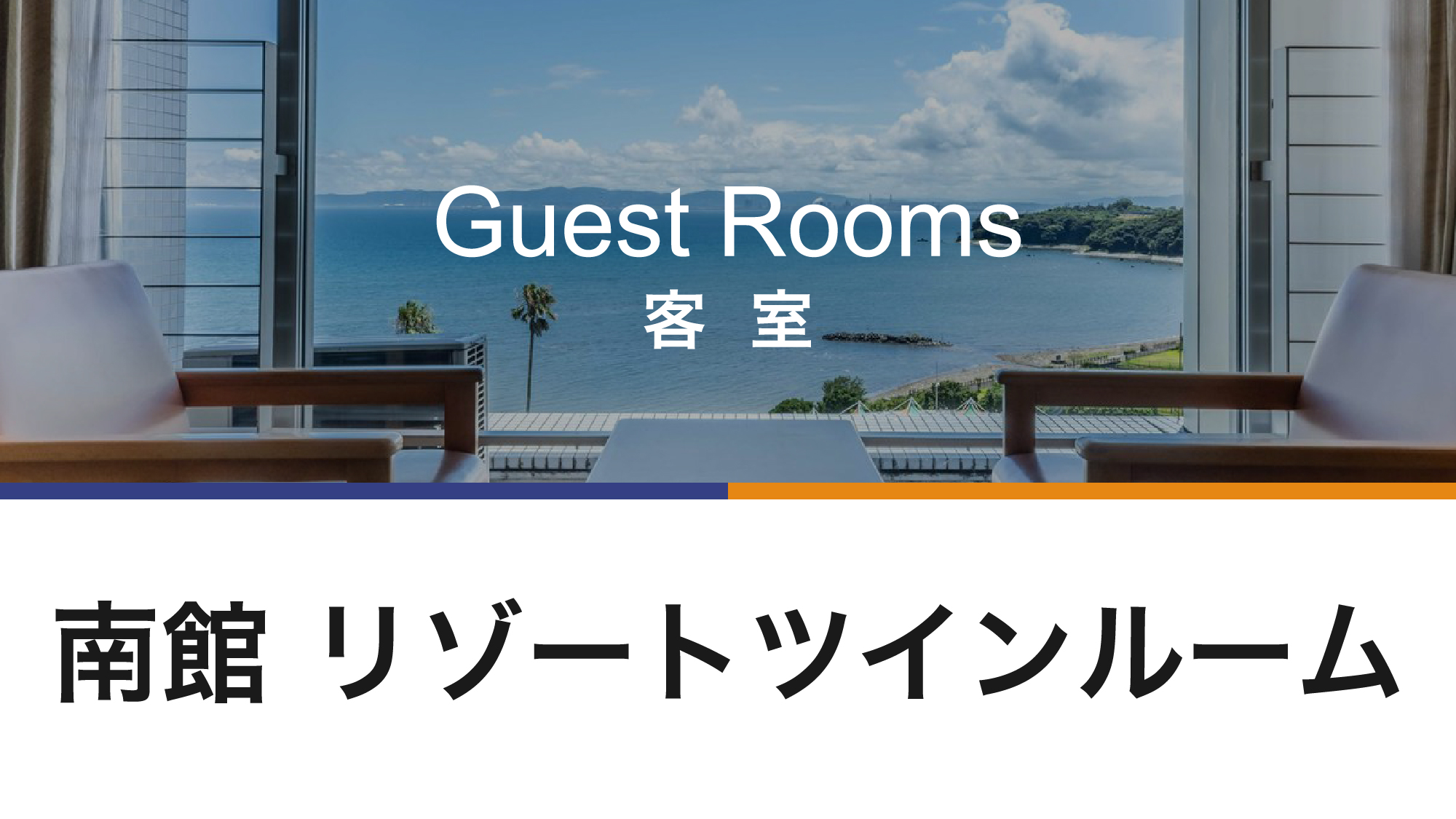 大きな窓から見える美しいオーシャンビュー。リゾート気分満喫♪