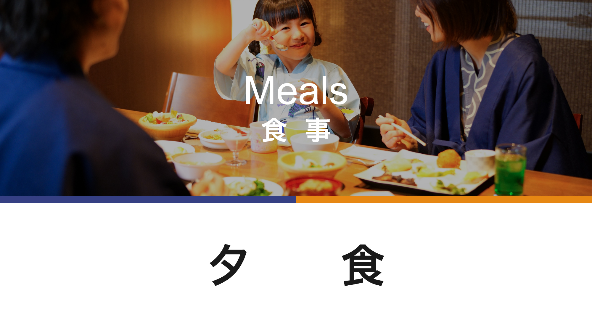 総料理長が精を込めて創る趣向を凝らしたオリジナルメニューが満載。