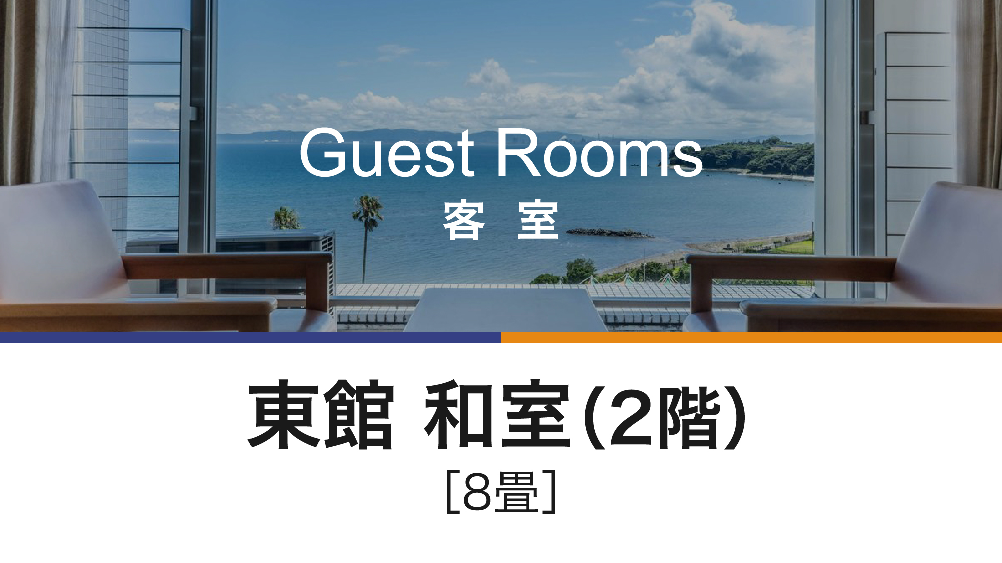 和のテイストに洋風のエッセンスを加えたおしゃれなプライベート空間。