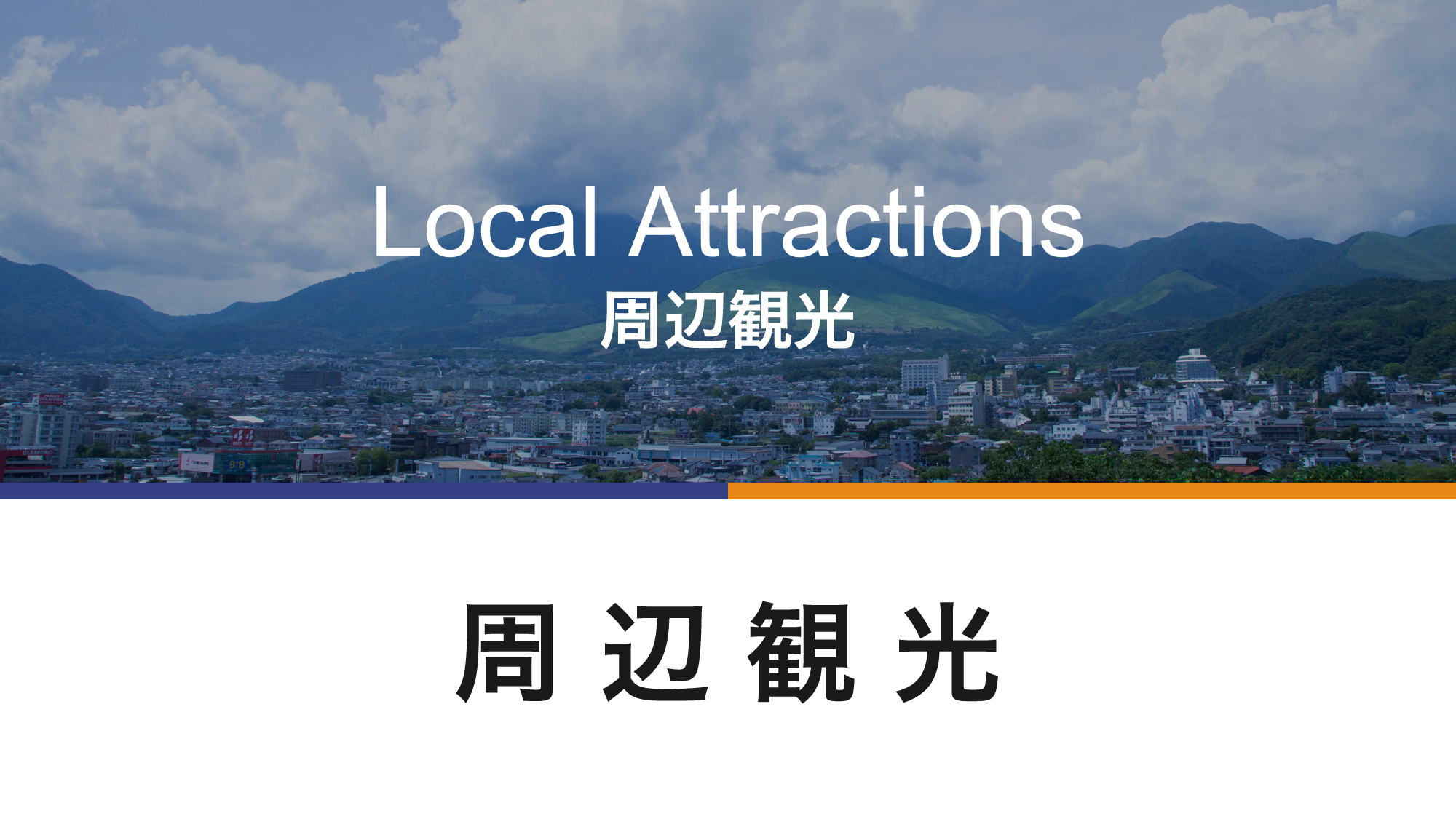 お出かけスポットのご紹介★