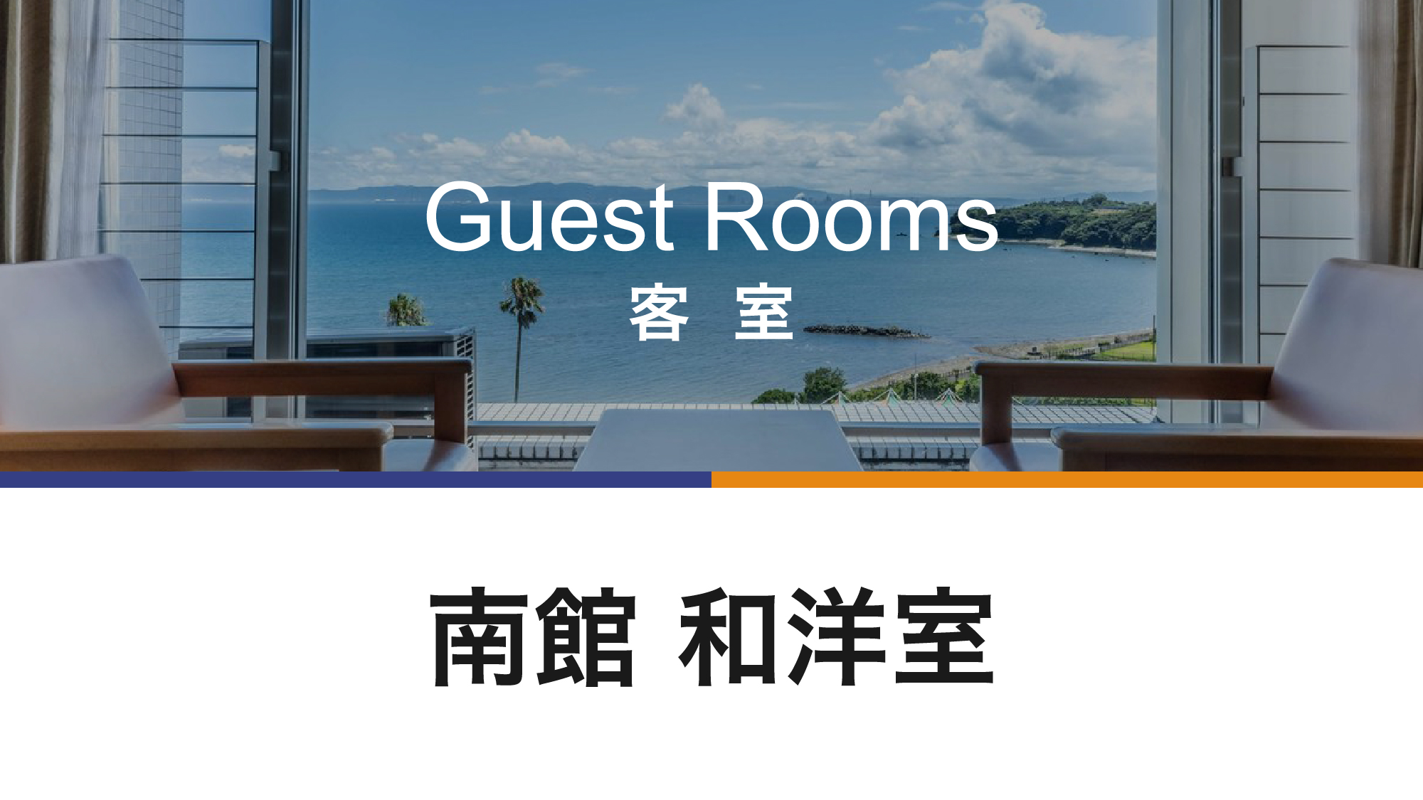 寝室、和室、リビング付き。76㎡の広々としたお部屋。