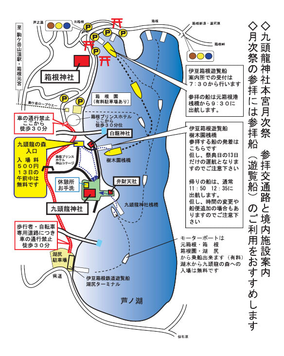 九頭龍神社（周辺地図）