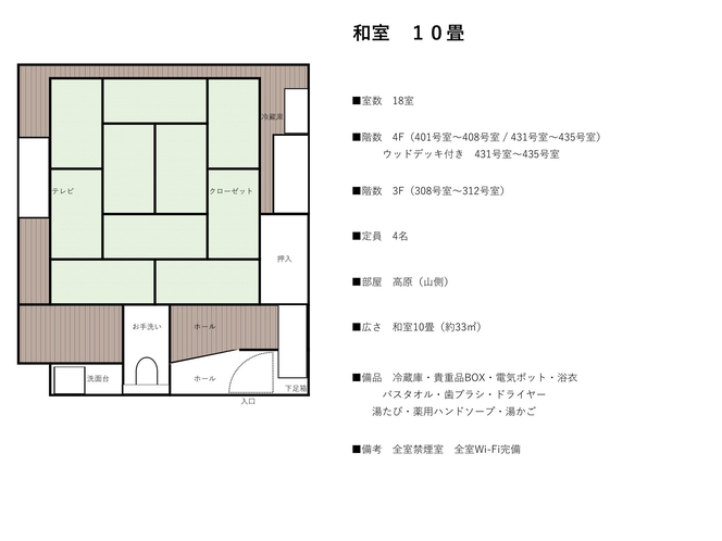 和室10畳　18室（全室禁煙）