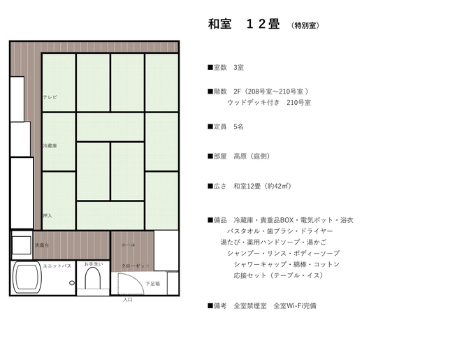 特別室12畳　3室（全室禁煙）