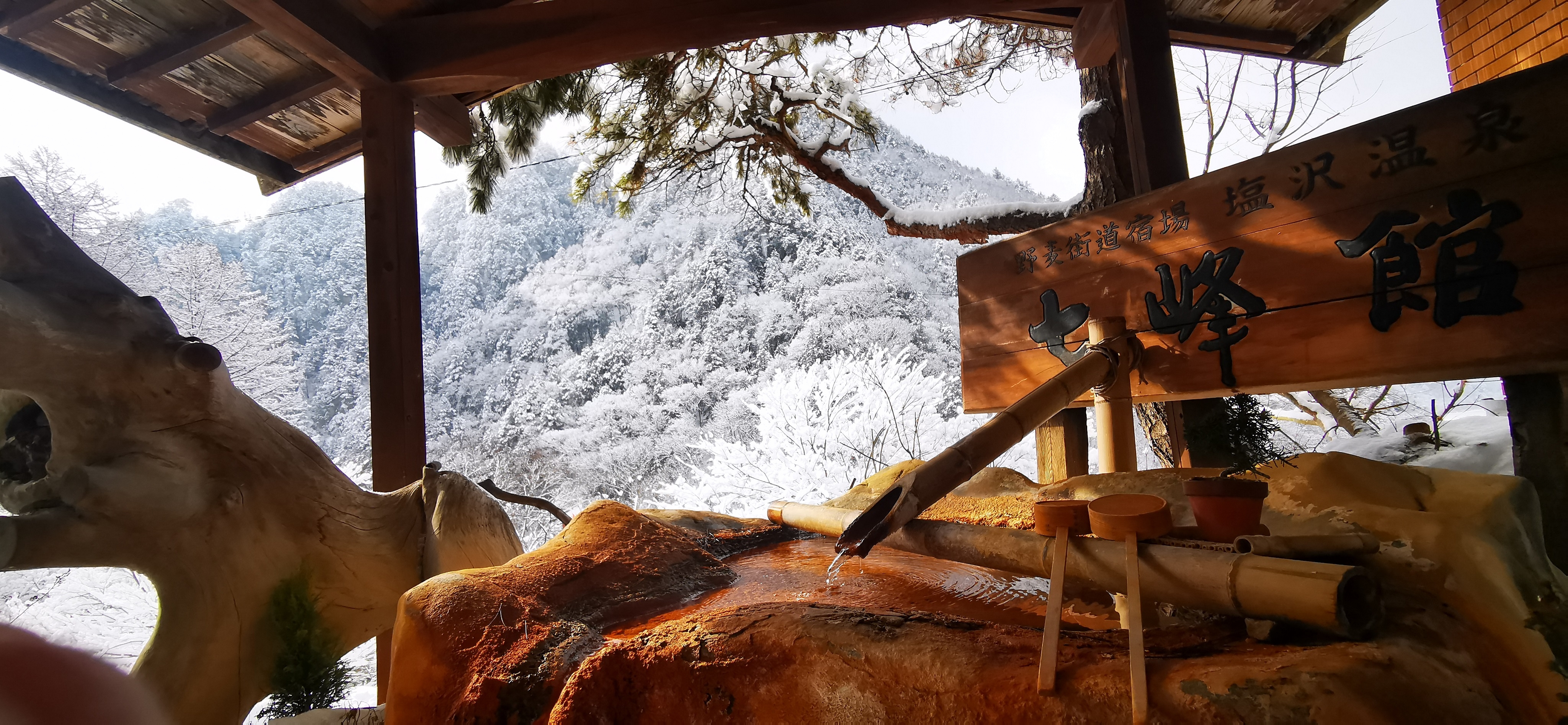 塩沢温泉　七峰館