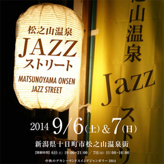 【イベント】日本各地からデキシーランドスタイルのジャズメンが多数来場。