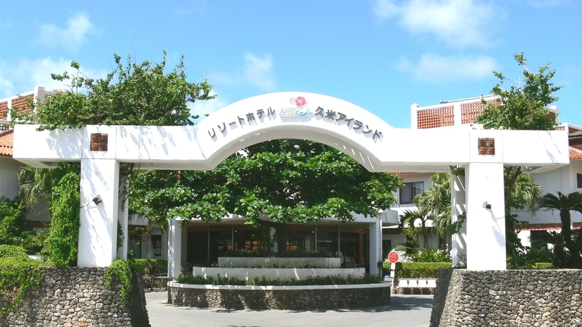 リゾートホテル 久米アイランド 久米島 宿泊プラン一覧 楽天トラベル リゾートホテル 久米アイランド 久米島 宿泊プラン一覧 楽天トラベル