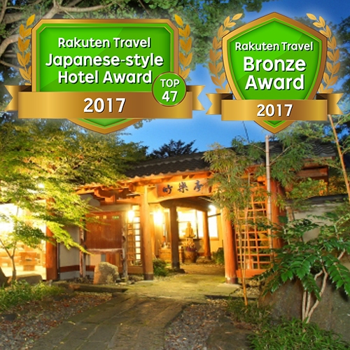 【年末・年始特別プラン】行く年・来る年は竹楽亭で温泉三昧！熊本名産の盛合せ＆阿蘇名産の特別会席プラン