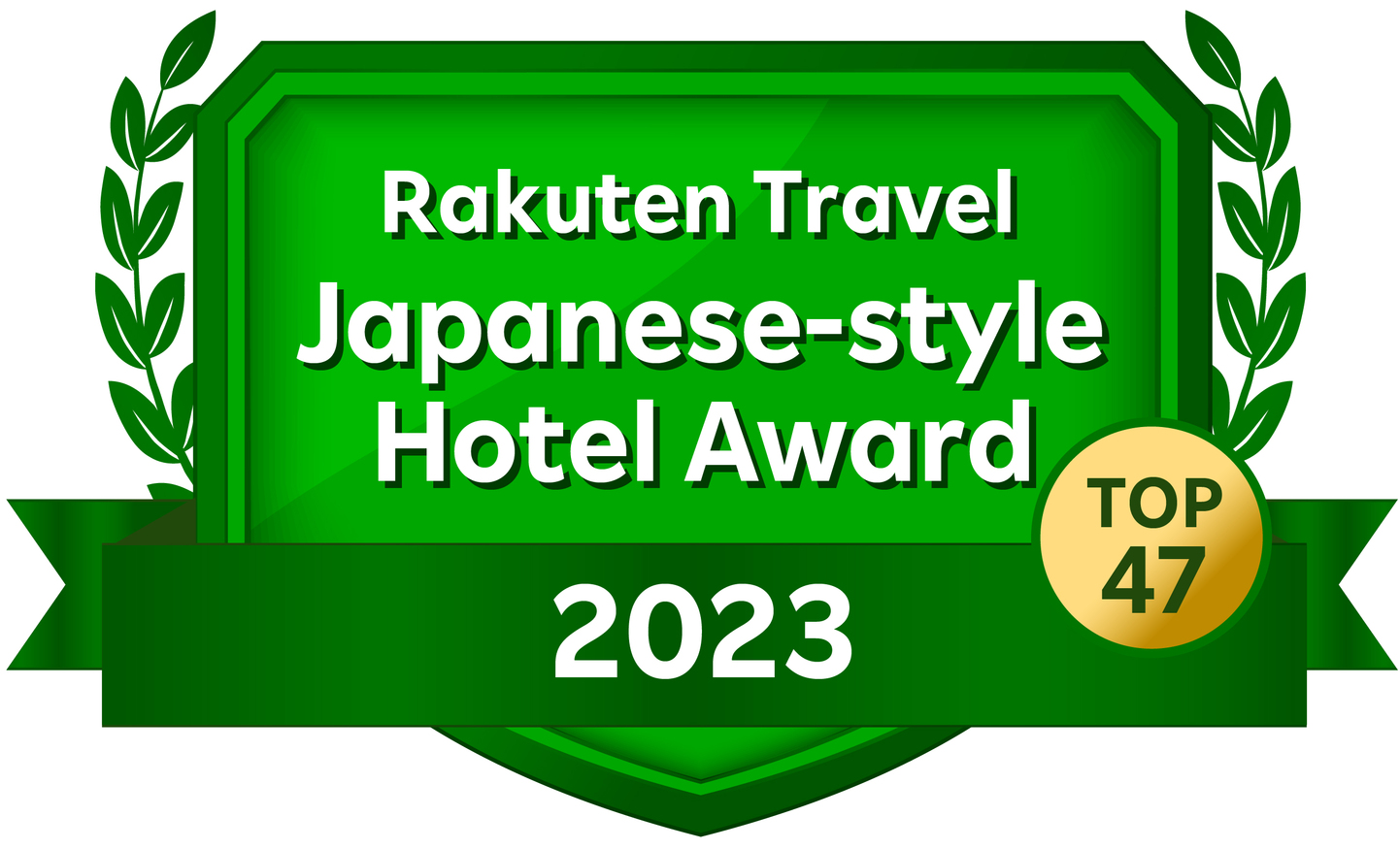 【アワード7年連続受賞！ゴールド2023＆日本の宿TOP47】露天付離れ客室・個室食・グレードアップ