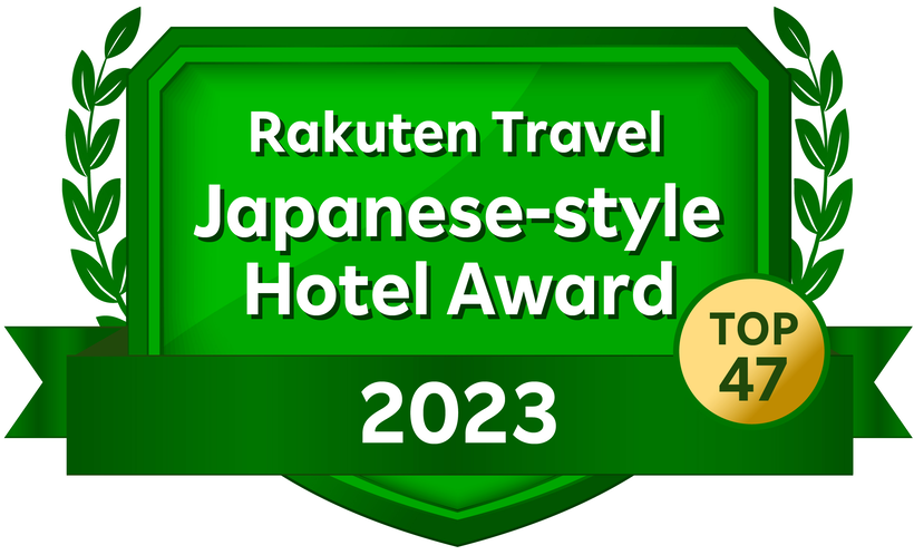 楽天トラベル 日本の宿アワード 2023 TOP47