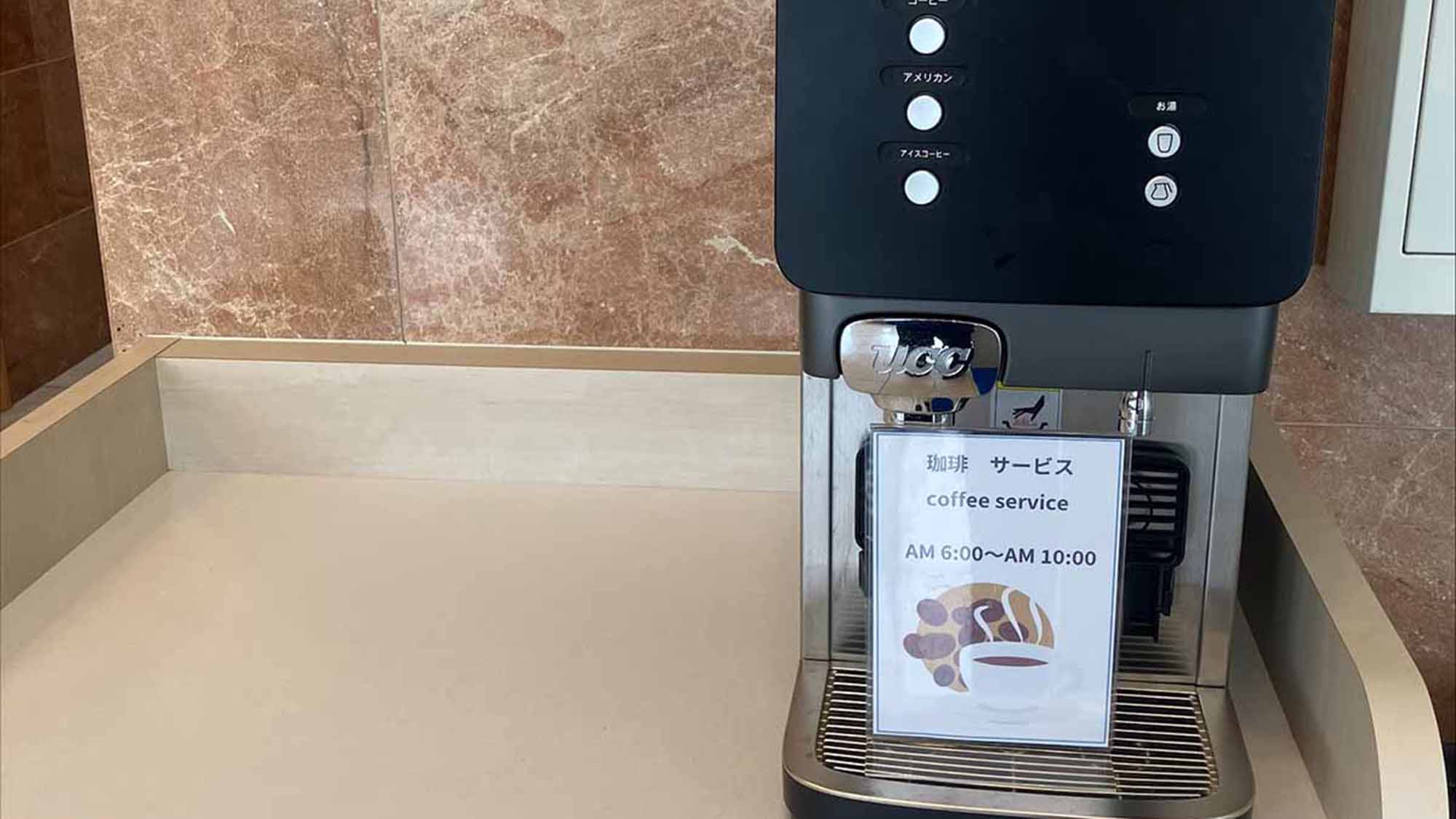 コーヒーサービス