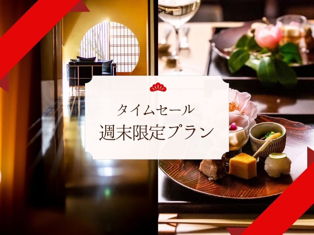 【一泊二食】土曜日・祝前日も平日料金プラン【現金払いのみ】【1泊2食付】