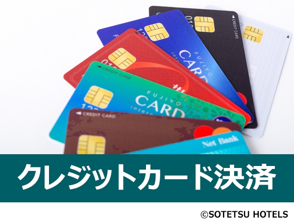 事前決済プラン（食事なし）