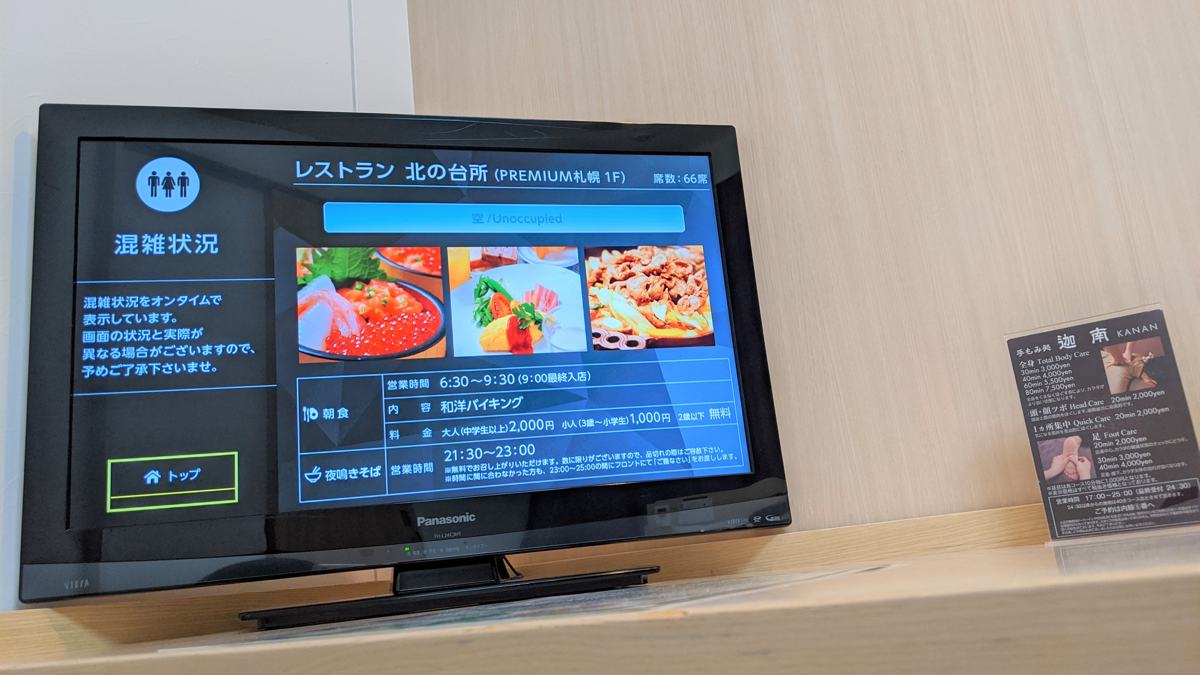 ◆混雑状況案内　客室テレビにてレストラン混雑状況をお知らせしています。