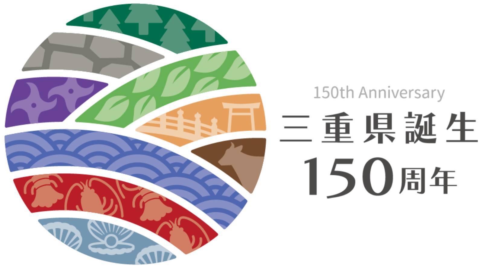 【現金特価】三重県誕生150周年記念プラン！大人気の月御膳が3000円OFF♪朝食なし