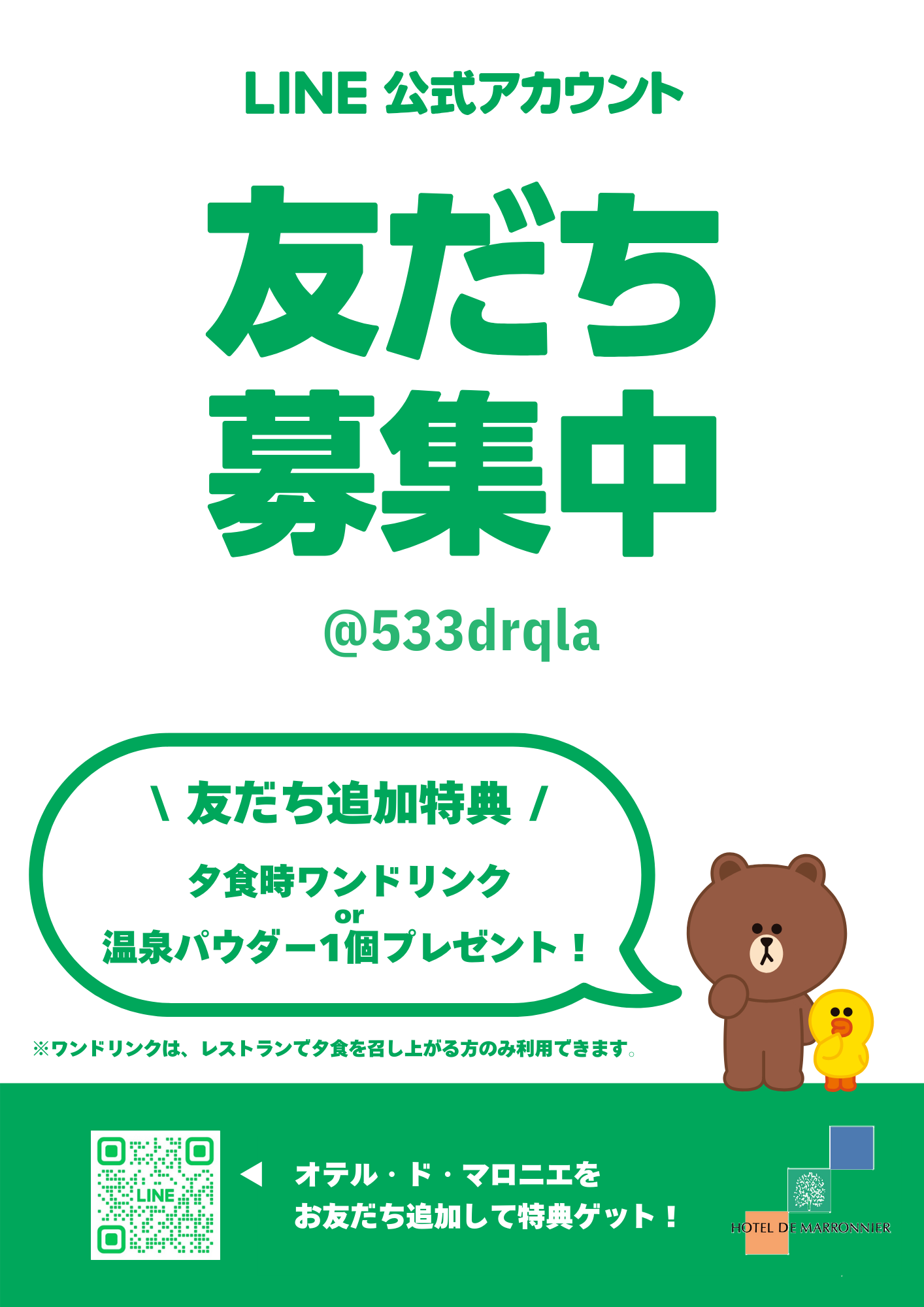 公式ＬＩＮＥはじめました☆