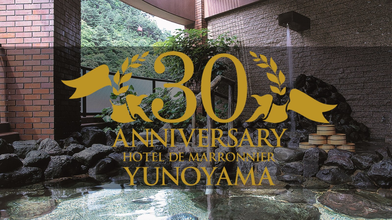 おかげ様で30周年★オテル・ド・マロニエ　湯の山温泉