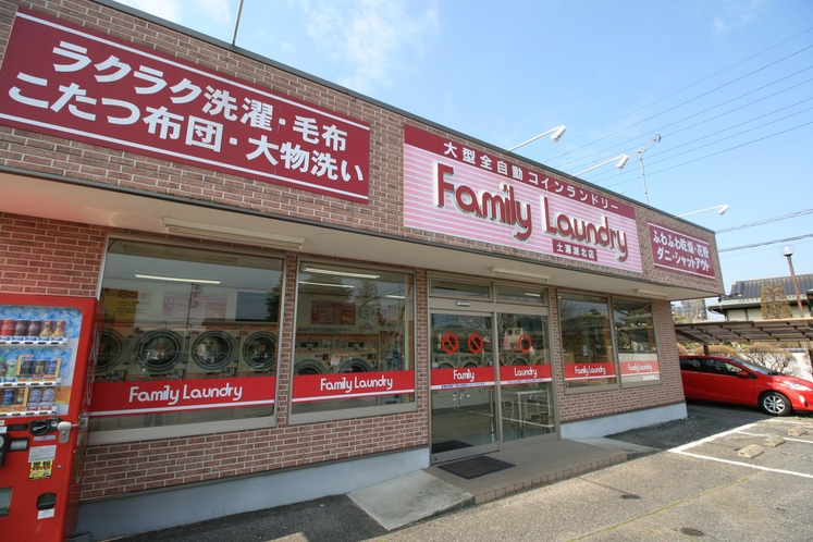 ファミリーランドリー