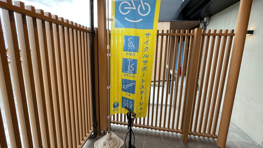 サイクルサポートステーション