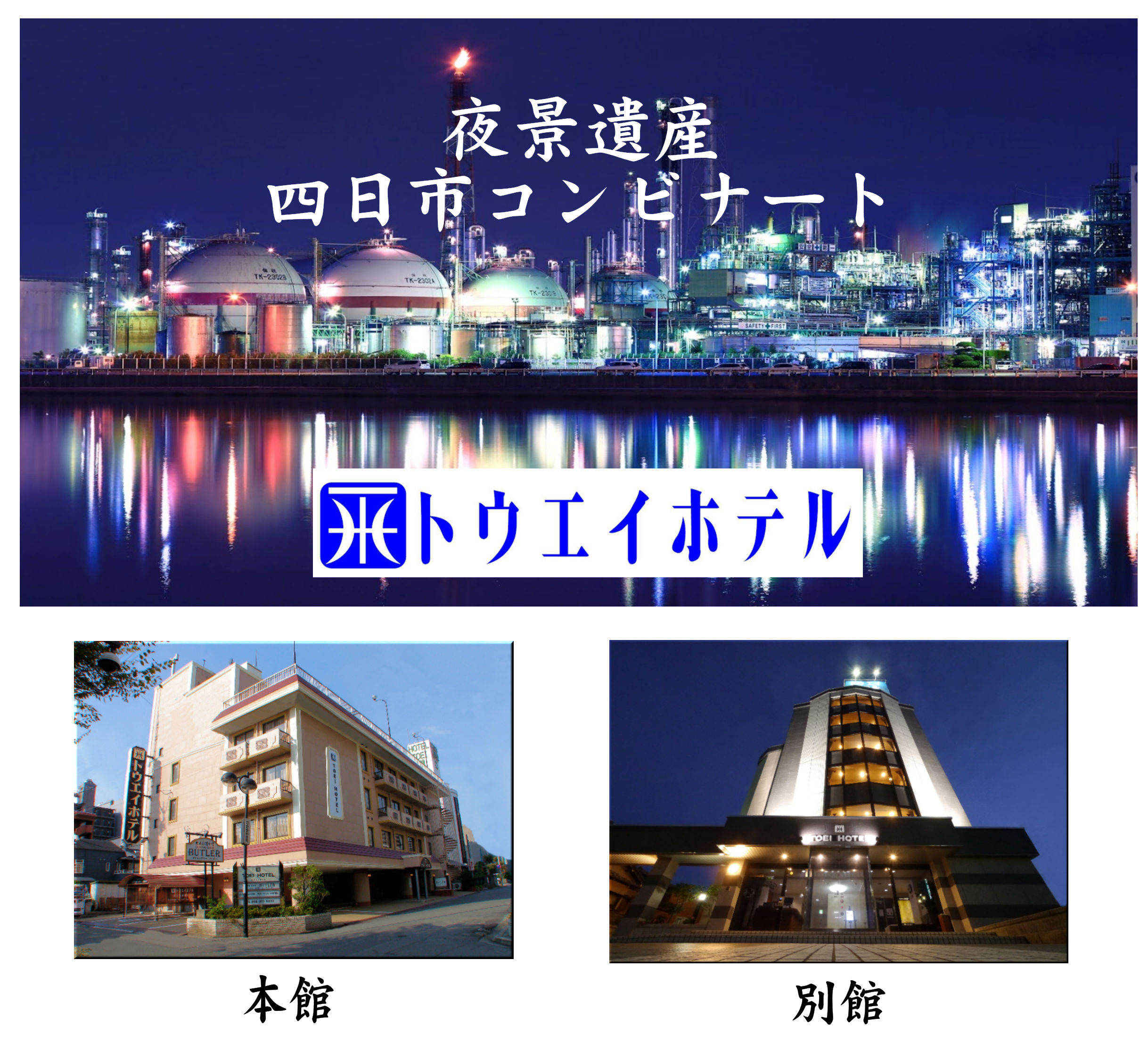 ホテルトップページ