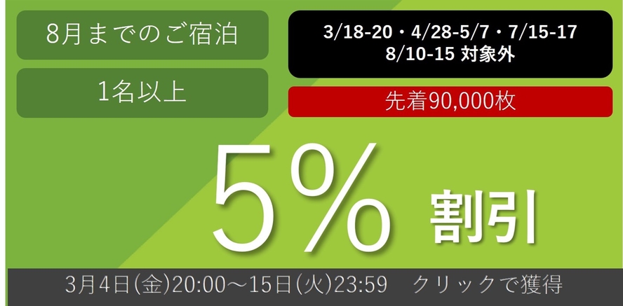 【3月SS】定期5％