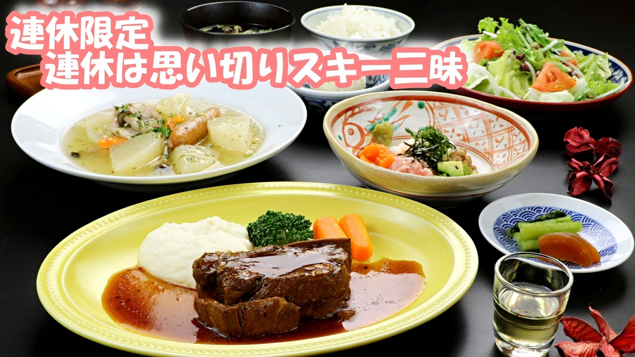 【連休限定】かぐらスキー場で過ごす連休♪ 連泊プラン【2泊3日】