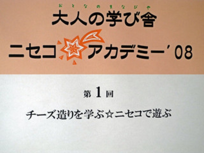 ニセコアカデミー’08メインサイン