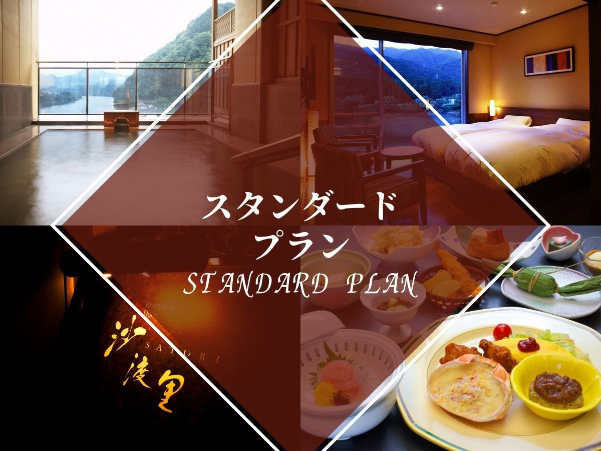 【スタンダードプラン】 贅沢ひととき「純白のビアンカ豚」と旬の味覚を楽しむハーフ会席プラン【2食付】