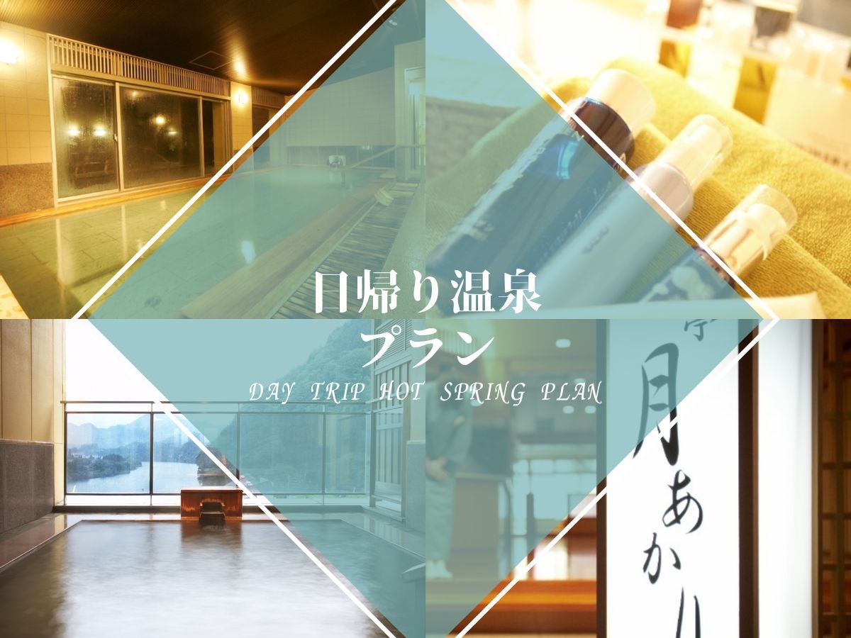 【日帰り温泉】純白のビアンカ豚を味わう贅沢昼食膳＆温泉満喫プラン【8,000円】