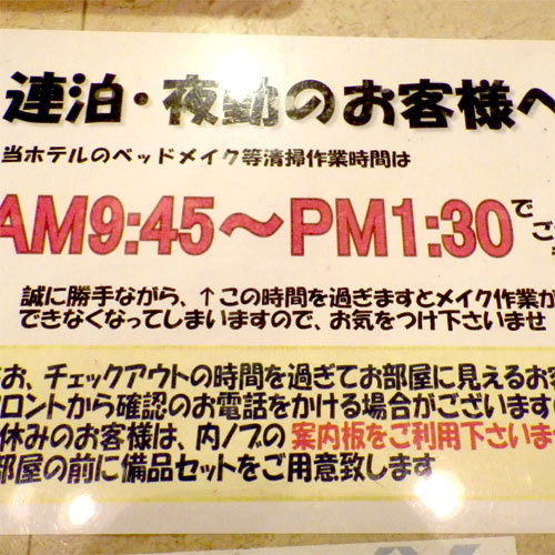 ★ For consecutive nights ★ Bed-making will be done from 9:45 am to 13:30 pm.