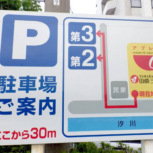 ≪For cars ★ Caution≫ The parking lot is a little far from the hotel. Please understand.