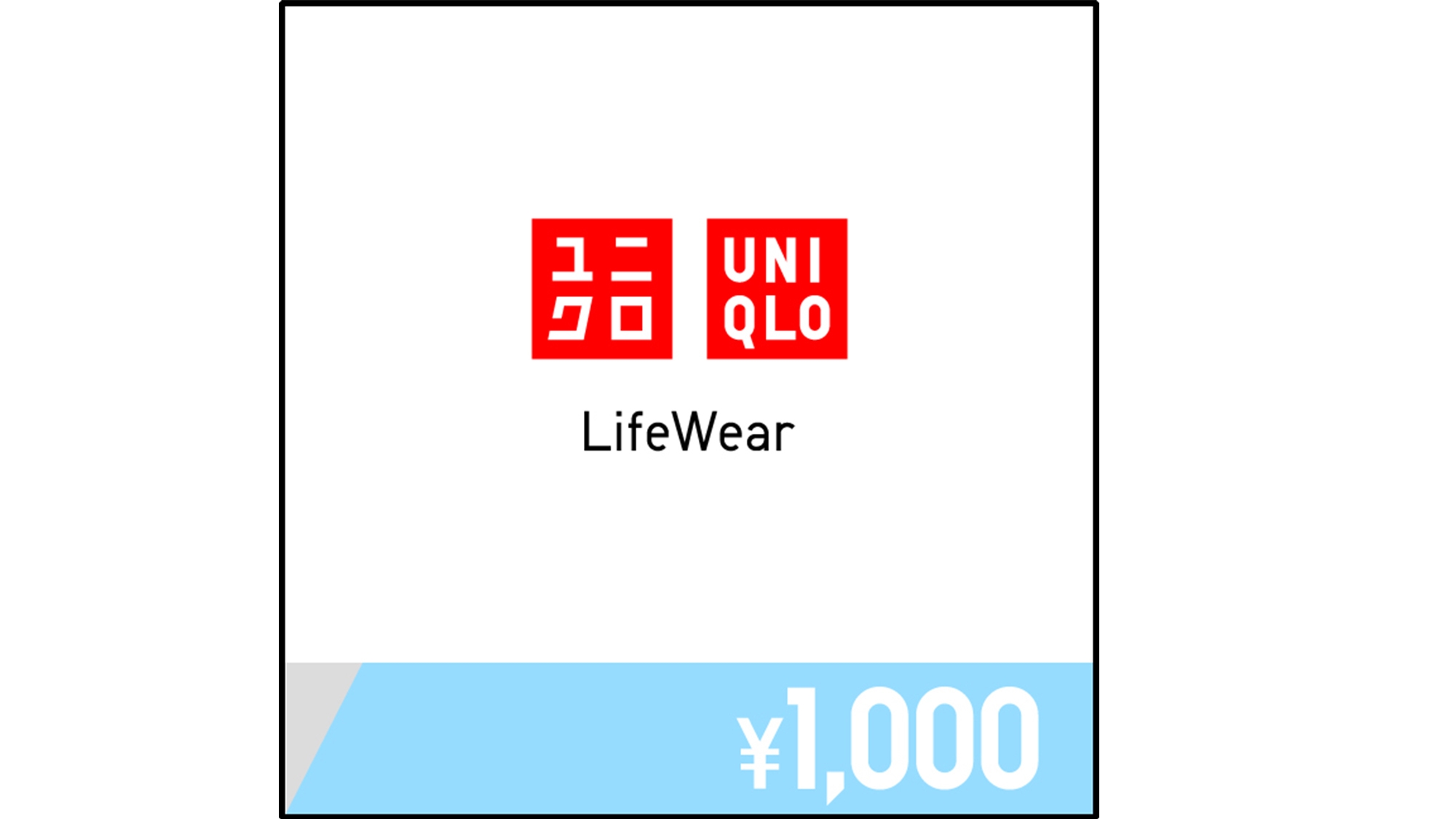 【徒歩3分！】ファン必見！UNIQLO eGift Card 1，000円分付きプラン！