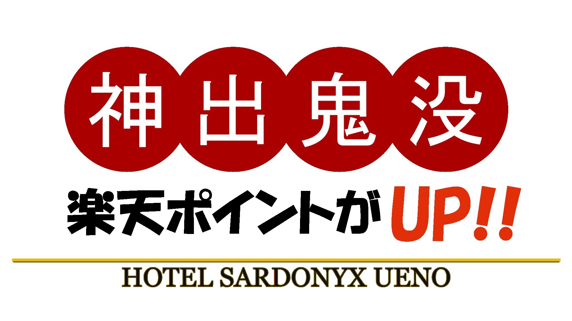 【喫煙室限定】神出鬼没のポイントアッププラン 〜無料の軽朝食付き〜