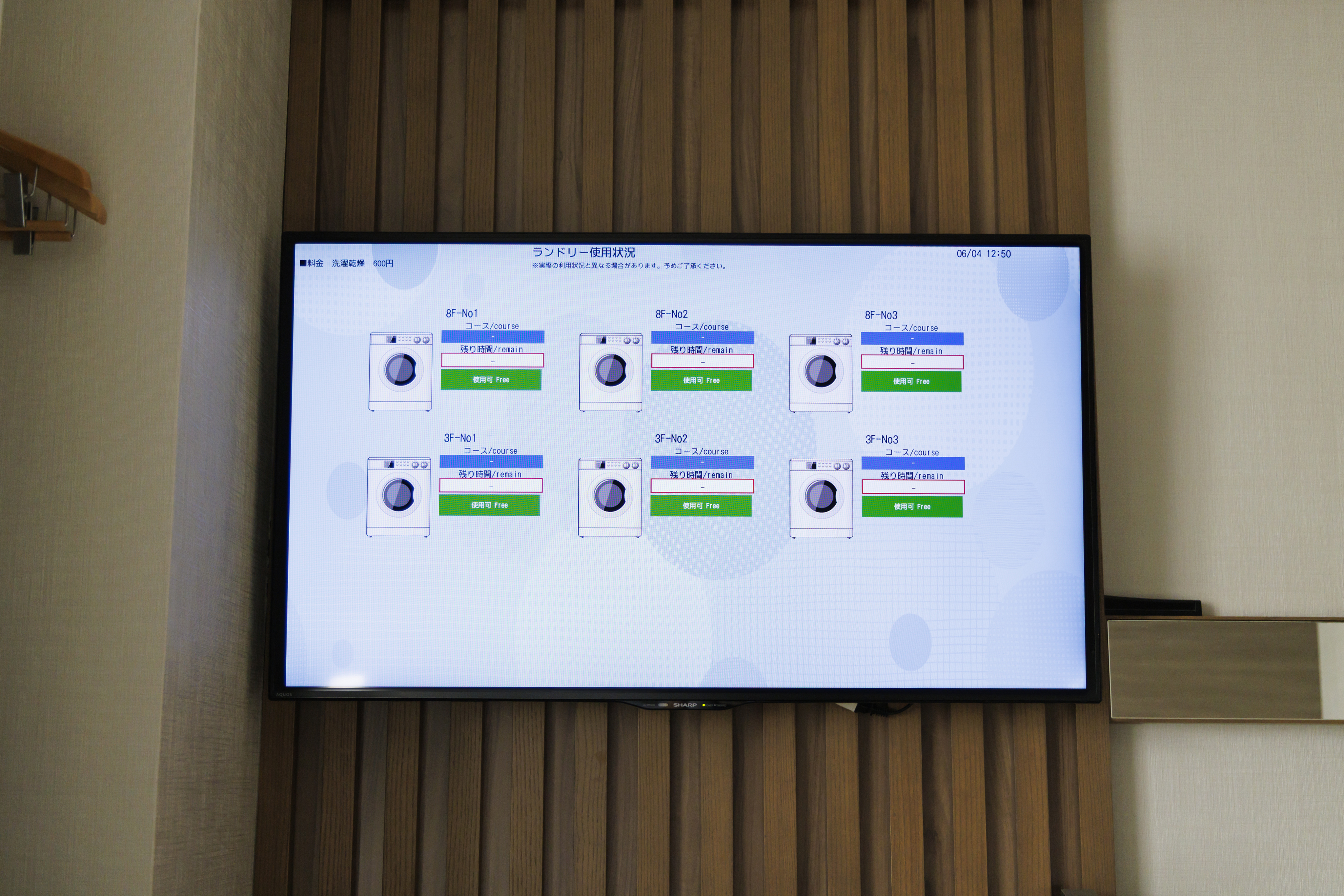 コインランドリーの利用状況をお部屋で確認頂けます。