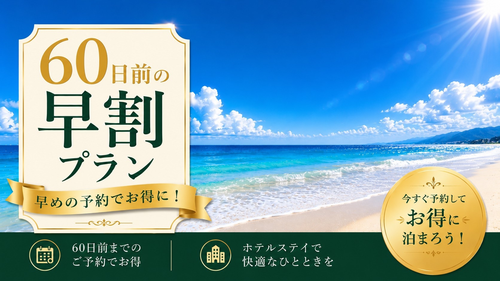【早割60】【素泊まり】ビジネス・観光に便利♪チェックイン２３時まで♪気ままに素泊まりプラン